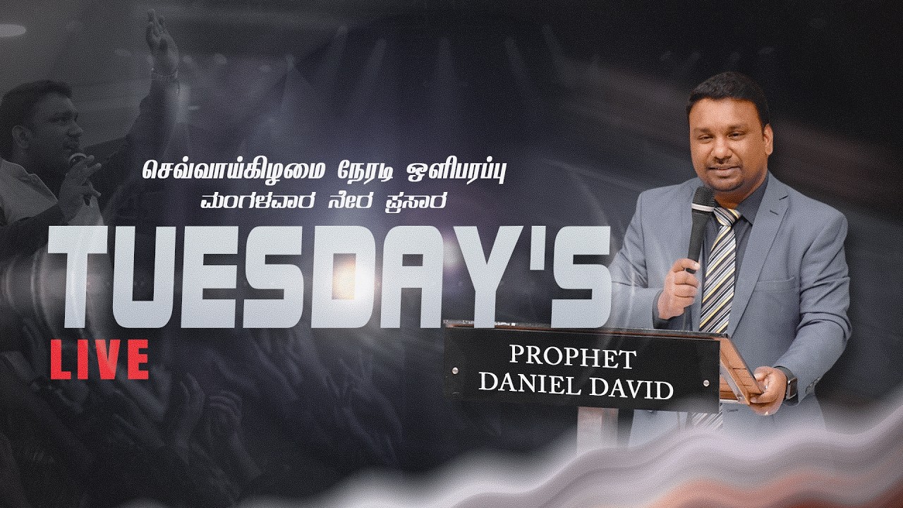 Tuesday's LIVE🔴| Evg. Daniel David  | ಮಂಗಳವಾರ ನೇರ ಪ್ರಸಾರ | செவ்வாய்கிழமை நேரடி ஒளிபரப்பு | 17/02/26