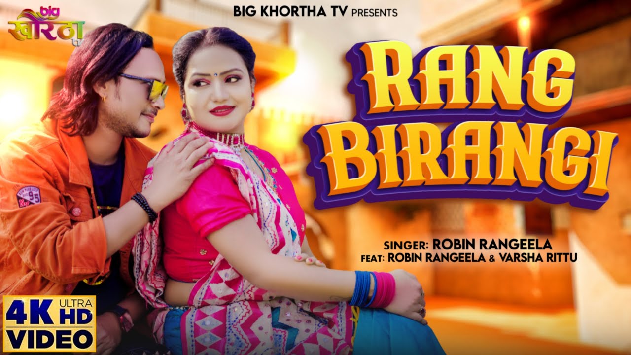 Rang Birangi || Robin Rangeela || Full Hd Video || Varsha Rittu || New khortha song 2023