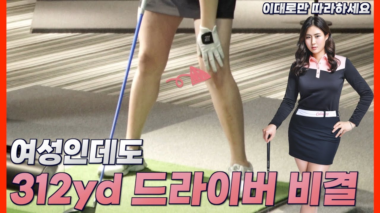 드라이버 비거리가 고민이라면? '왼쪽 무릎'으로 부드럽게 멀리 치기