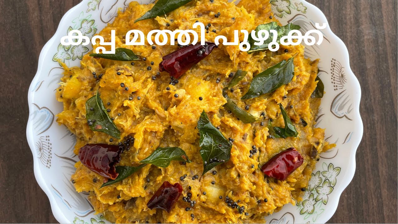 നാടൻ രീതിയിൽ കപ്പ മത്തി പുഴുക്ക് |kappa mathi puzhukku