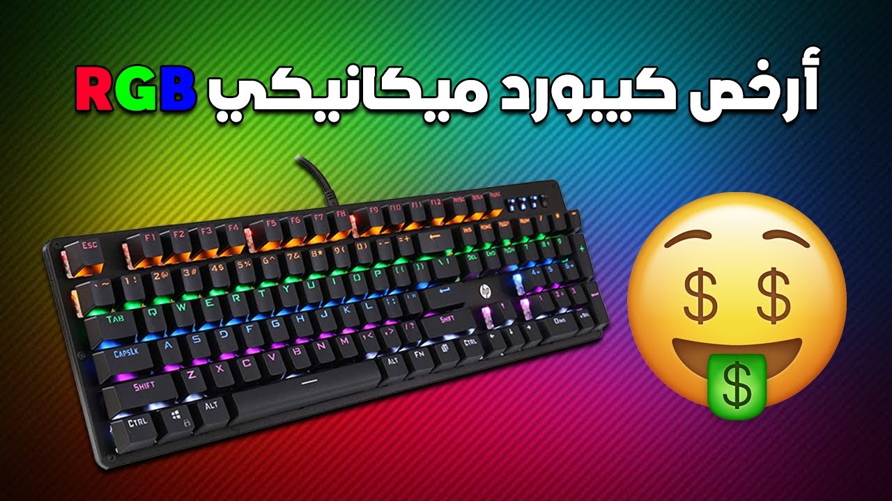 ⌨️ أرخص كيبورد ميكانيكي بإضاءة RGB 🎮🔥 | مراجعة HP GK100F للألعاب!