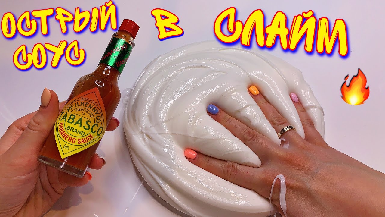 ВПЕРВЫЕ ТАБАСКО В СЛАЙМ ! ДОБАВЛЯЮ МНОГО ЕДЫ ЧЕЛЛЕНДЖ 😱