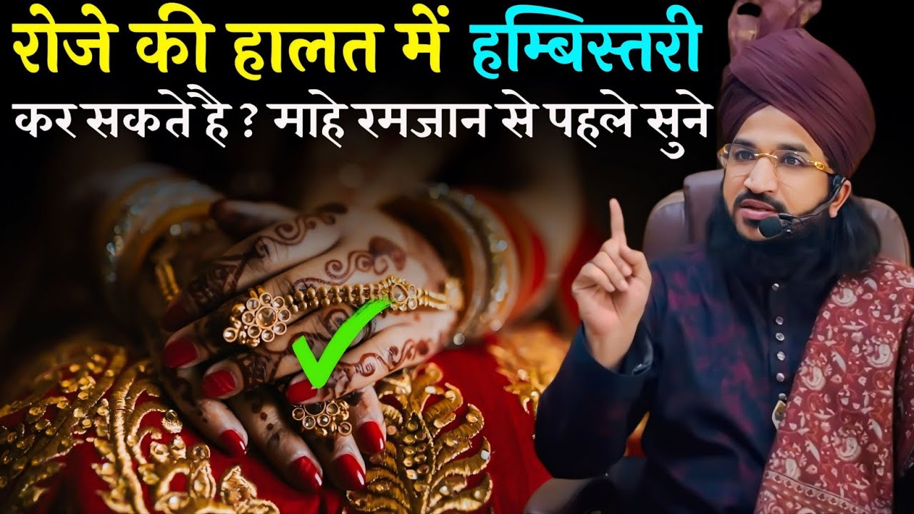 Roza Me Humbistari Kar Sakte Hai ? || Mufti Salman Azhari