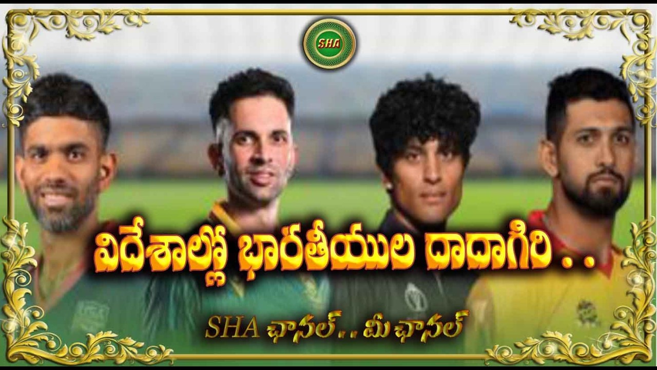 ప్రపంచ క్రికెట్ లో భారతీయుల సత్తా . . How India dominates world cricket . .