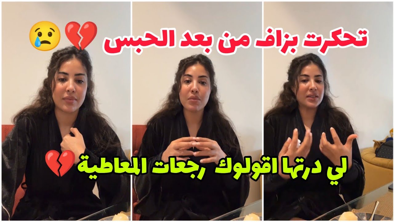 واش حيت دوزت الحبس مابقاش عندي الحق ندافع على راسي💔 بزاف على هاد الحكرة حسبي الله ونعم الوكيل 🙏🥺
