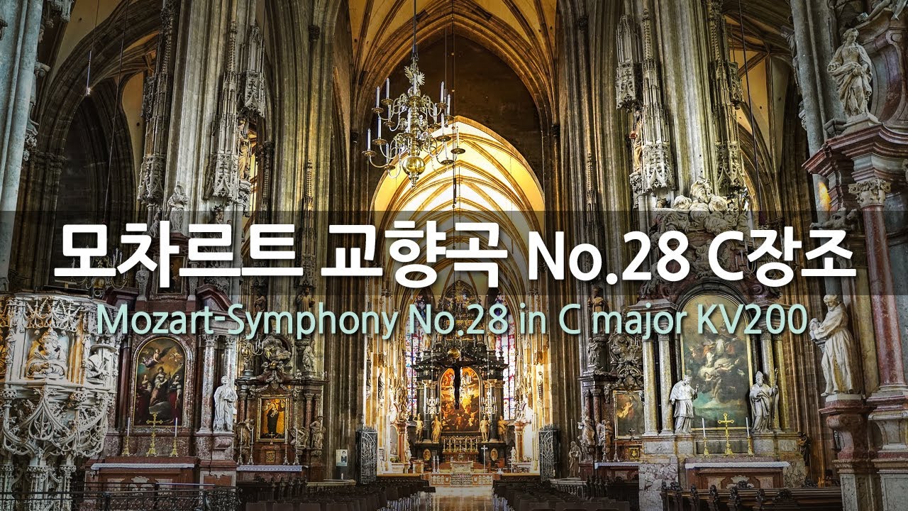 모차르트 교향곡 No.28 C장조 KV200 | Mozart-Symphony No.28 in C major KV200 | 베를린 필