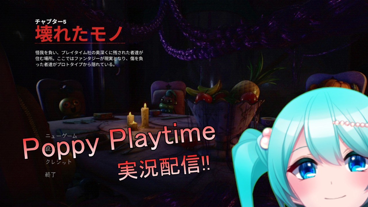 【Poppy Playtime chapter5】ハギーワギーが帰ってきた…part3【生さち】