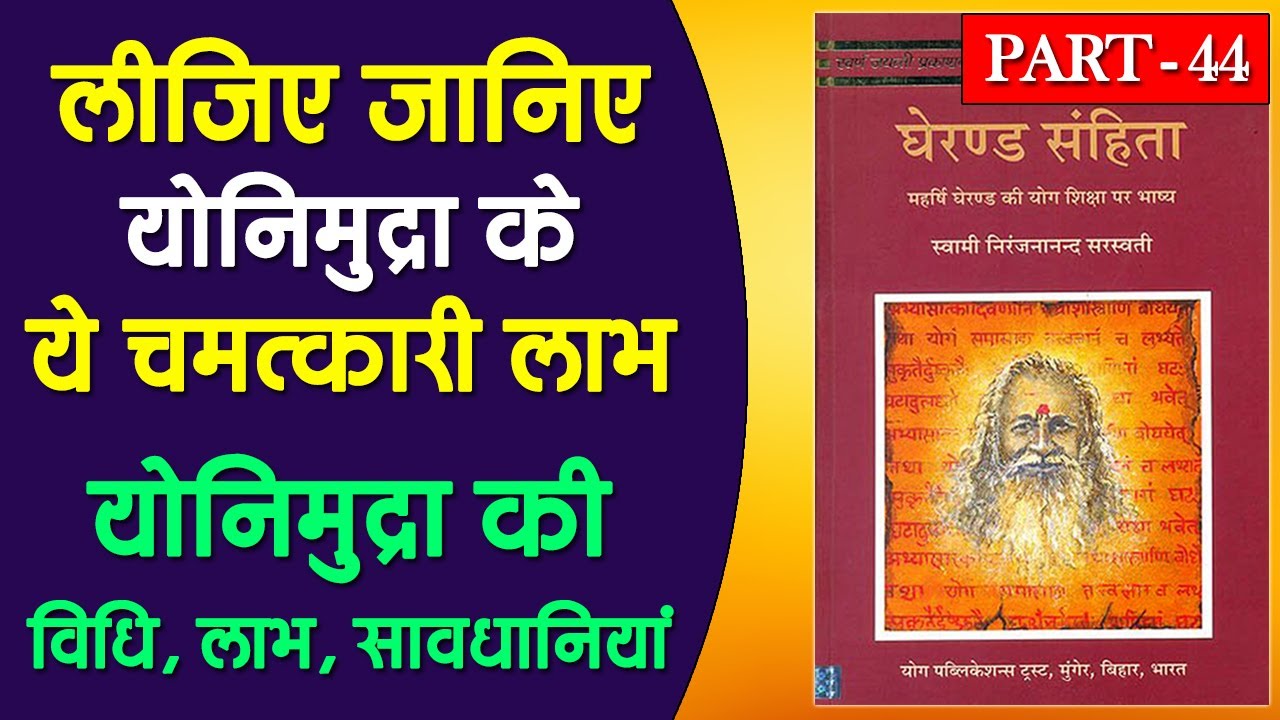 योनि मुद्रा | Yoni Mudra in Hindi | Yoni Mudra Kaise Banaen | Yoni Mudra Benefits | Shadmukhi Mudra
