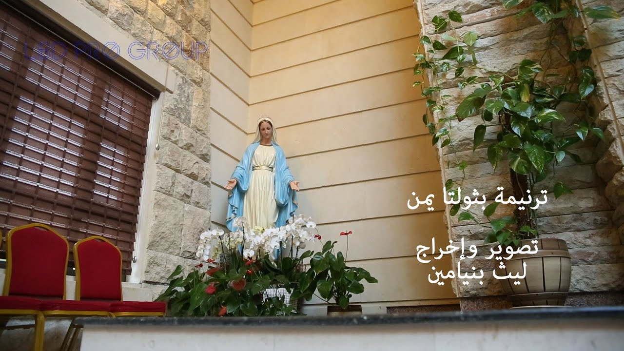 ترنيمة بثولتا يمن
