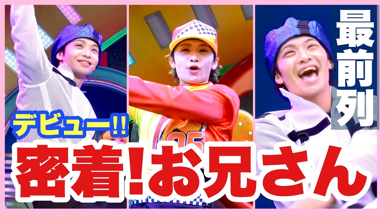 【最前列/4KHDR】大人気お兄さんが近すぎた！クラブマウスビートでキレキレのダンスがかっこ良すぎた！
