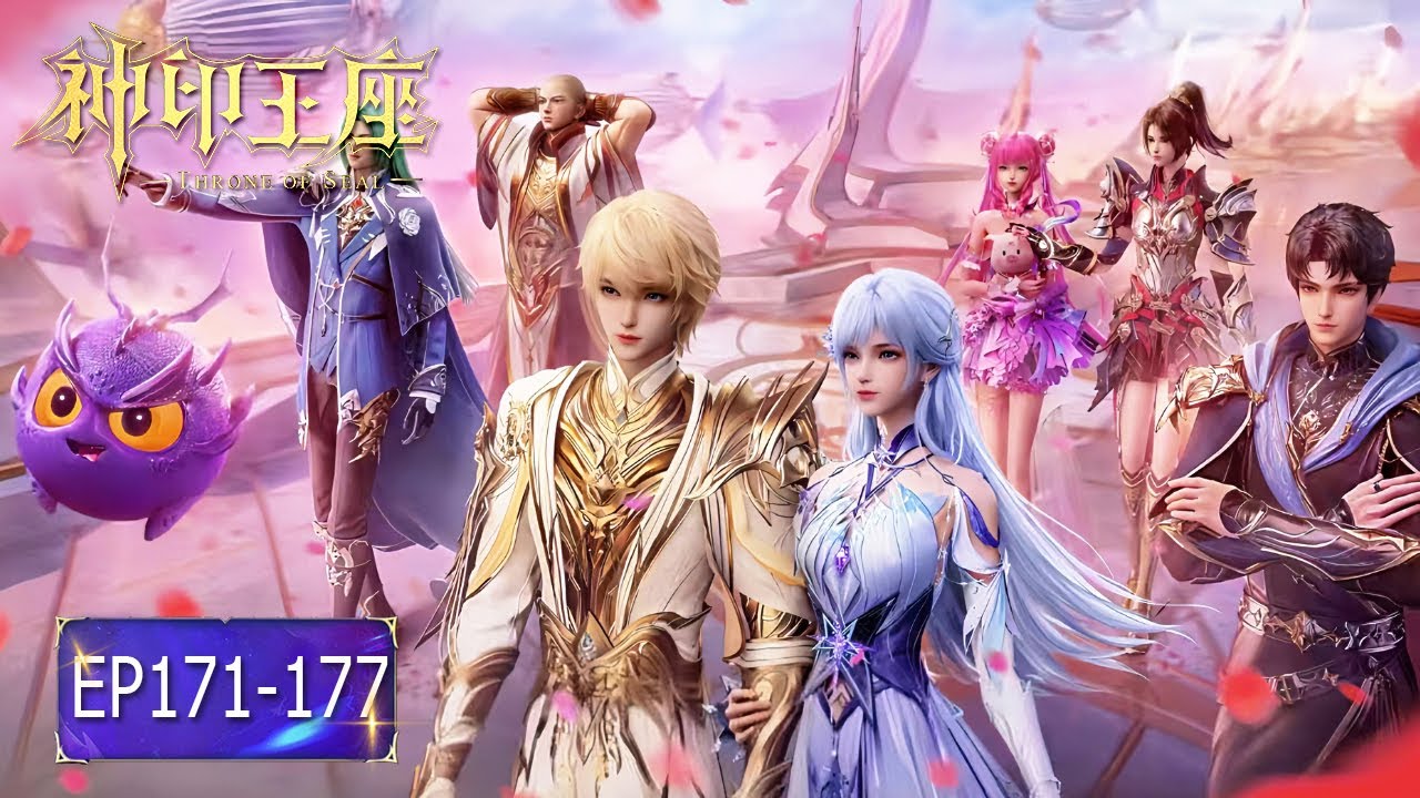 👑神印王座 最新合集 EP171-177【神印王座 Throne of Seal】