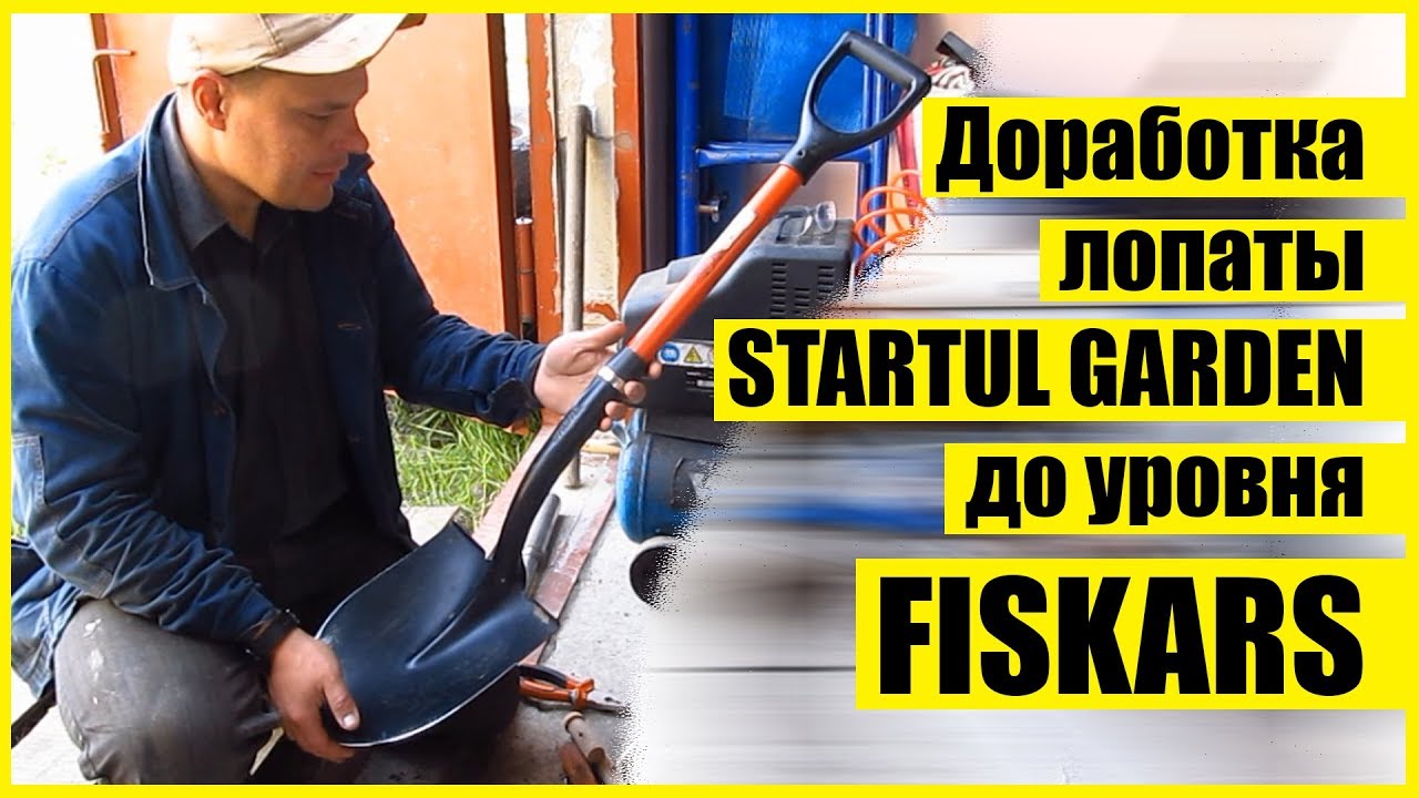 Доработка лопаты  Startul GARDEN до уровня достойного инструмента для копа