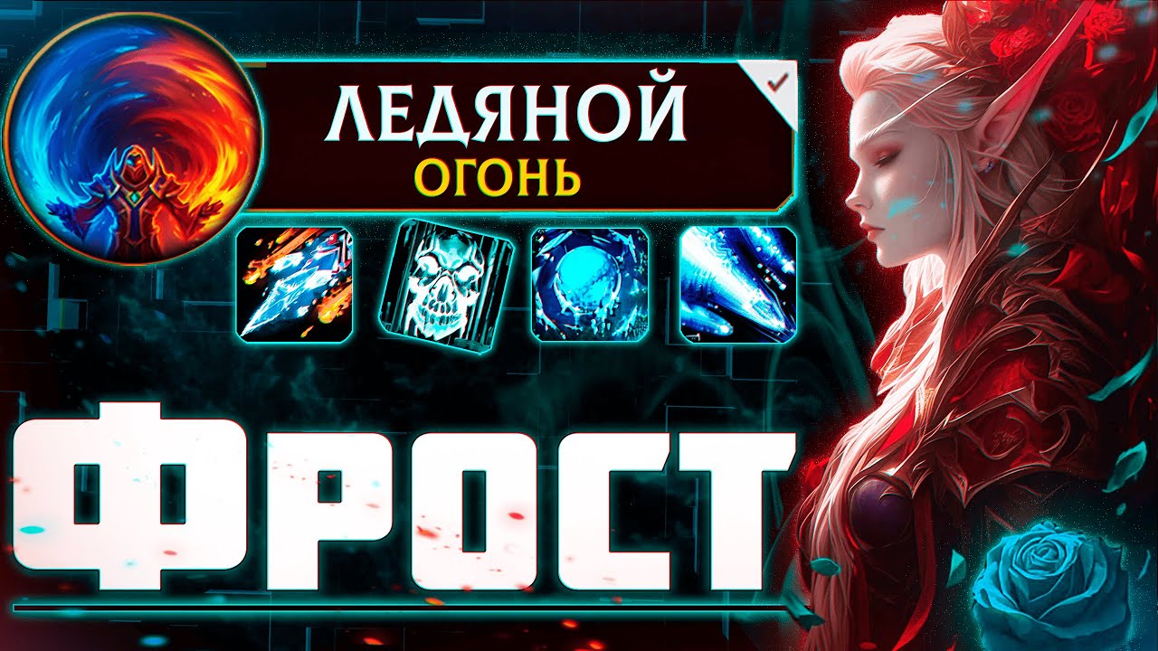 🥶 Фрост Маг - Топ Кастер Патча?! | PvP Гайд Маг Лёд | WoW TWW  #wow #jekoma #pvp