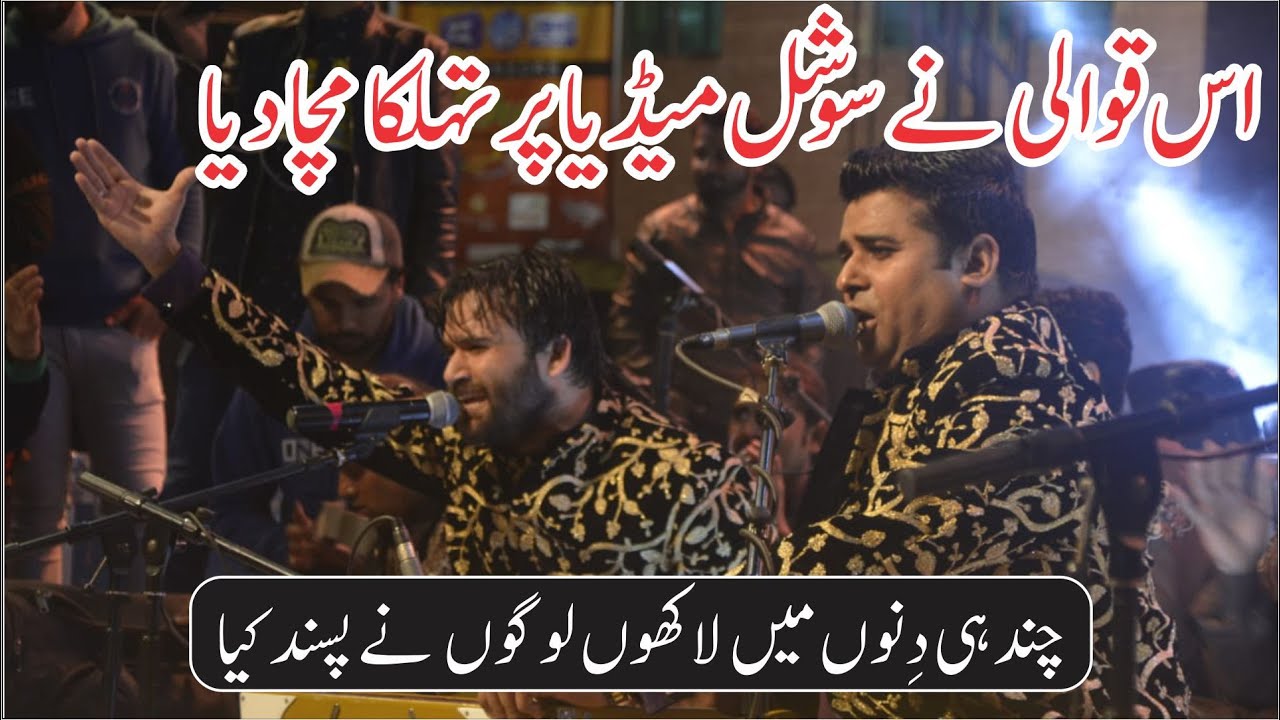 Ai Naseem e Kooye Muhammad | Best Performance by Shahbaz Fayyaz Qawwal
