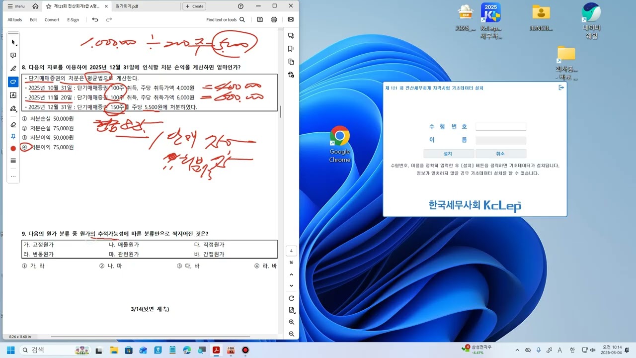 121회 전산회계1급 기출문제  이론강의
