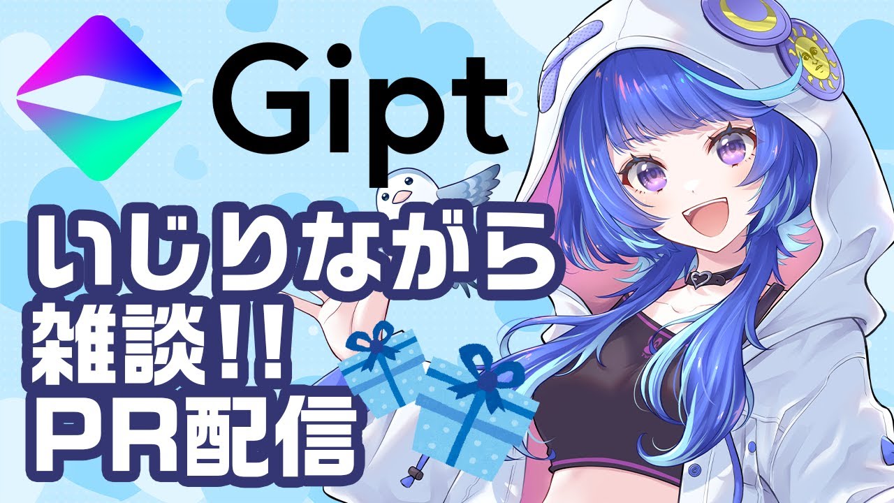 【PR配信】私の本当に欲しいものって何だろう？Giptのウィッシュリストいじる雑談【 #うさくらいぶ #PR  】