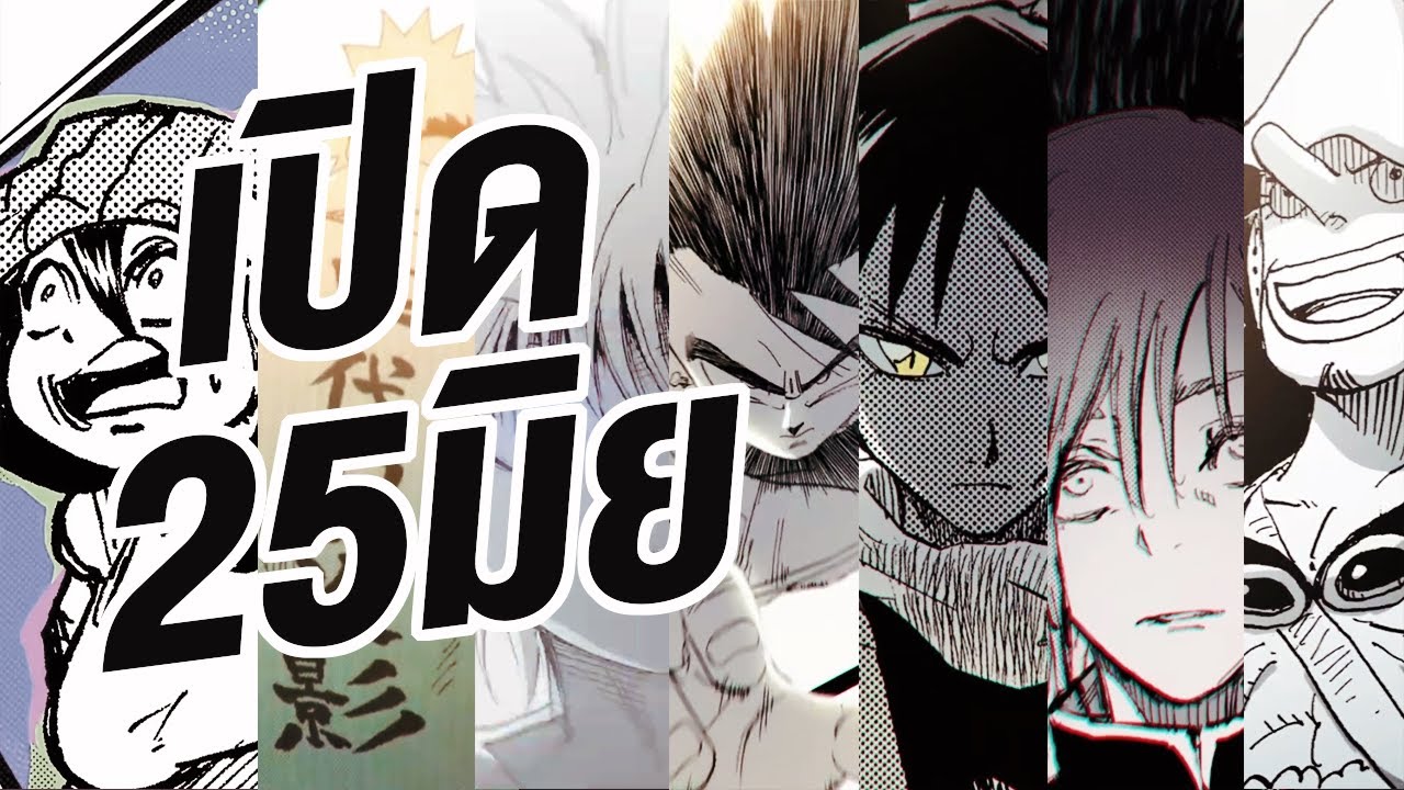 ชม ตัวละคร ทั้งหมดก่อนเข้าไทย 25 มิย - JUMP Assemble