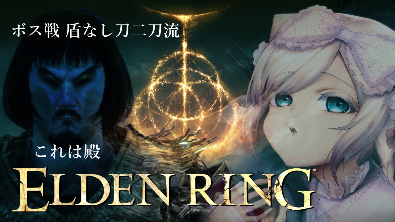 【ELDENRING】マリケス撃破！からの忘れ去られていた火山館へ！初見さんも大歓迎♪【#vtuber  華白あらみ】