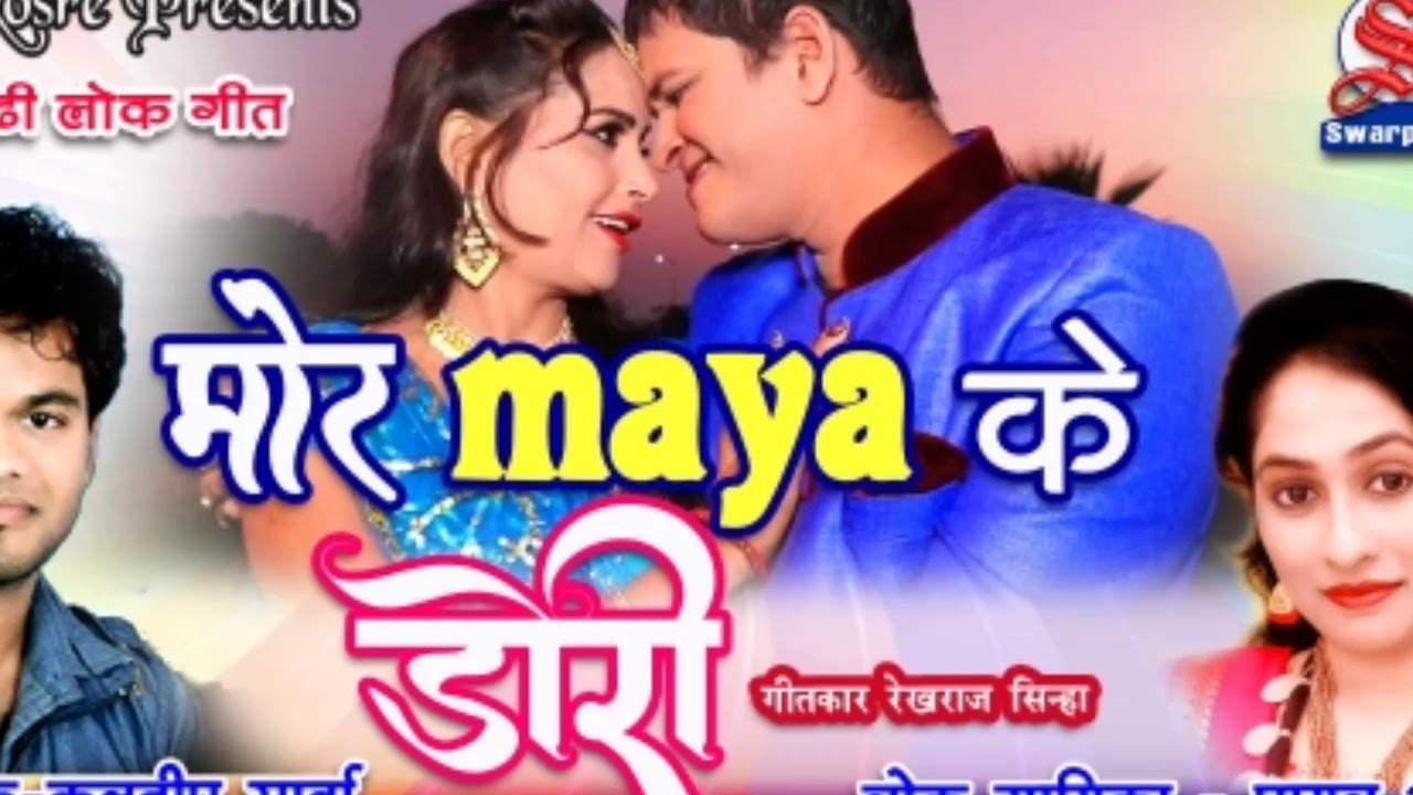 MOR MAYA KE DORI /// KULDEEP SARWA & PAYAL AGRAWAL