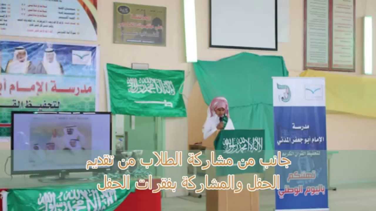 مدرسة أبي جعفر المدني بيدمة (احتفال اليوم الوطني 84)