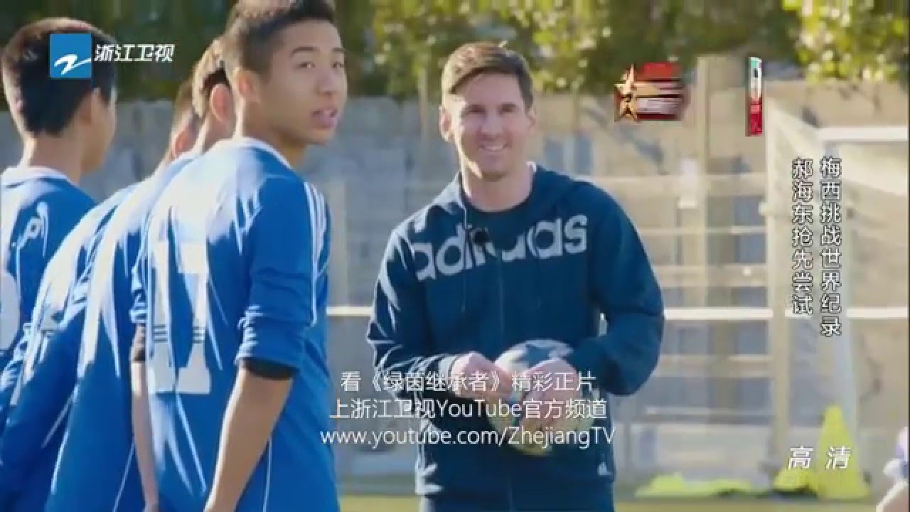 Lionel Messi - 《绿茵继承者》看点 Super Successor Highlight: 梅西挑战世界纪录 超远距离射篮筐 20160121 精彩看点【浙江卫视官方超清1080P】