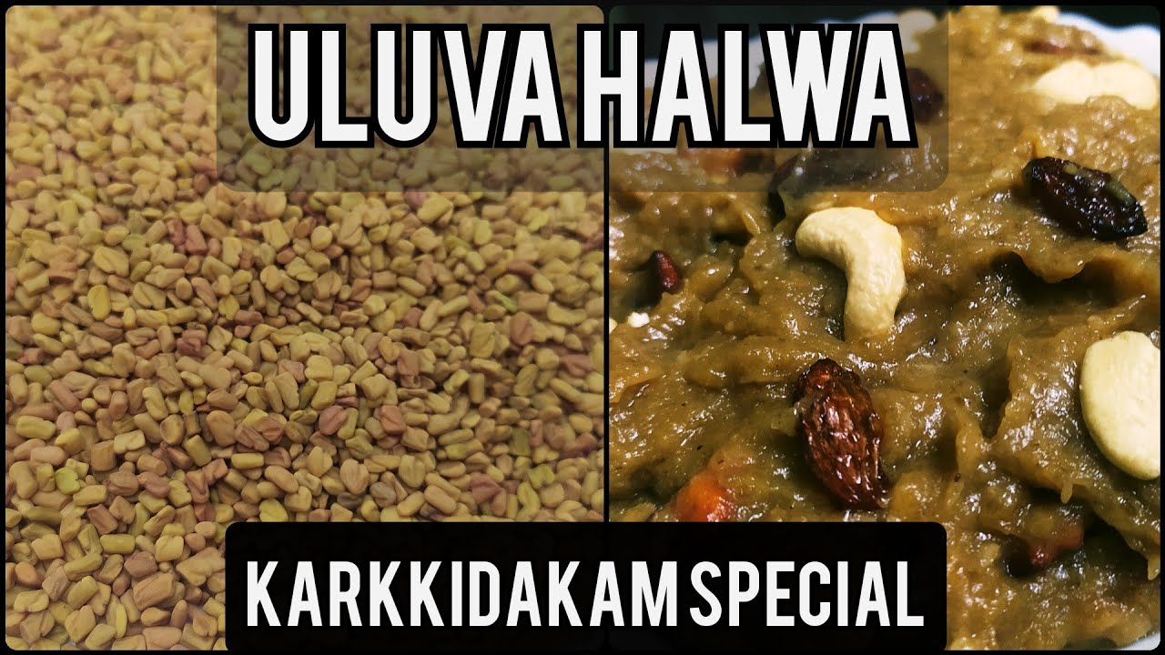 ഉലുവ വെരകിയത്/ULUVA HALWA/FENUGREEK HALWA@valluvanadhome