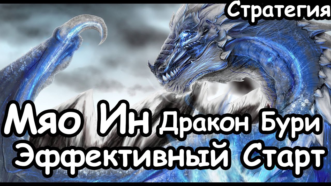 Мяо Ин. Дракон Бури. Эффективный Старт. Катай. Total War: Warhammer 3. Стратегия. Гайд.