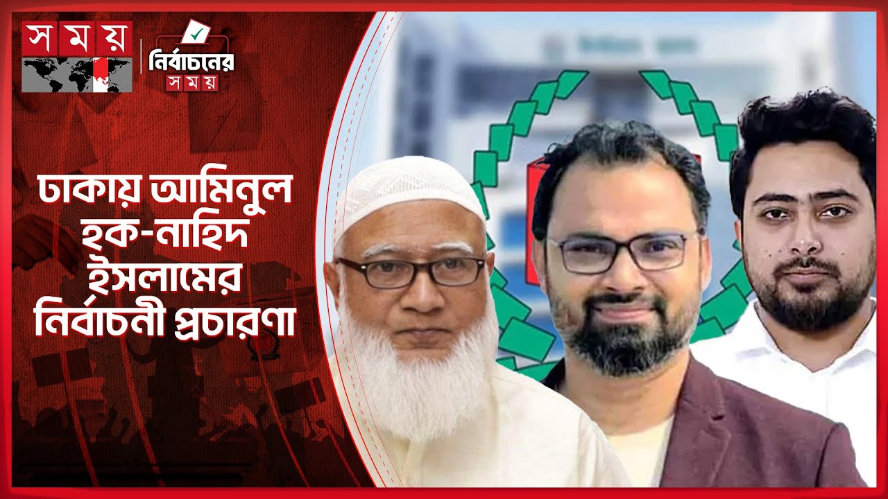 শেরপুরে জামায়াত আমিরের জনসভাস্থল কানায় কানায় পূর্ণ | Jamaat Amir | Election | NCP | BNP | Somoy TV