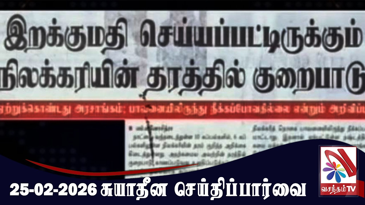 Suyadheena Seidhi Paarvai - 25-02-2026