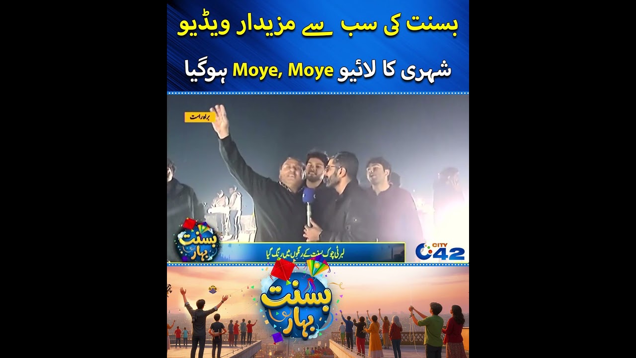 Basant 2026 Ki Sab Sy Mazaydar Video | Sheri Ka Live Moye Moye Ho Gaya | City 42