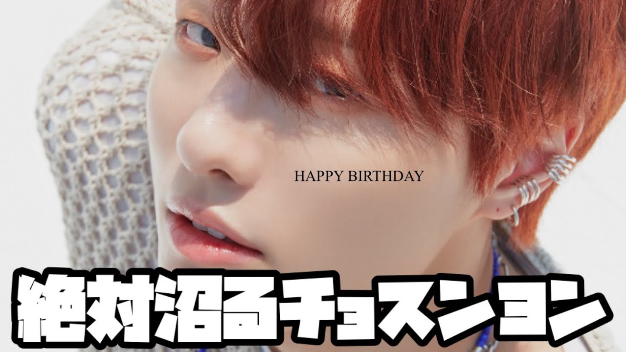 【X1 BIRTHDAY BOY】え、8月5日って祝日じゃないの？