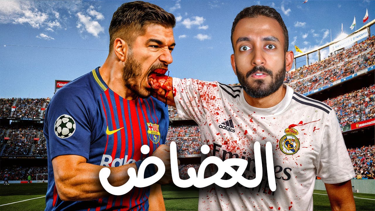 ليلة سواريز التاريخية أمام مدريد 🔥  أعظم أداء كروي في التاريخ – كلاسيكو 2018