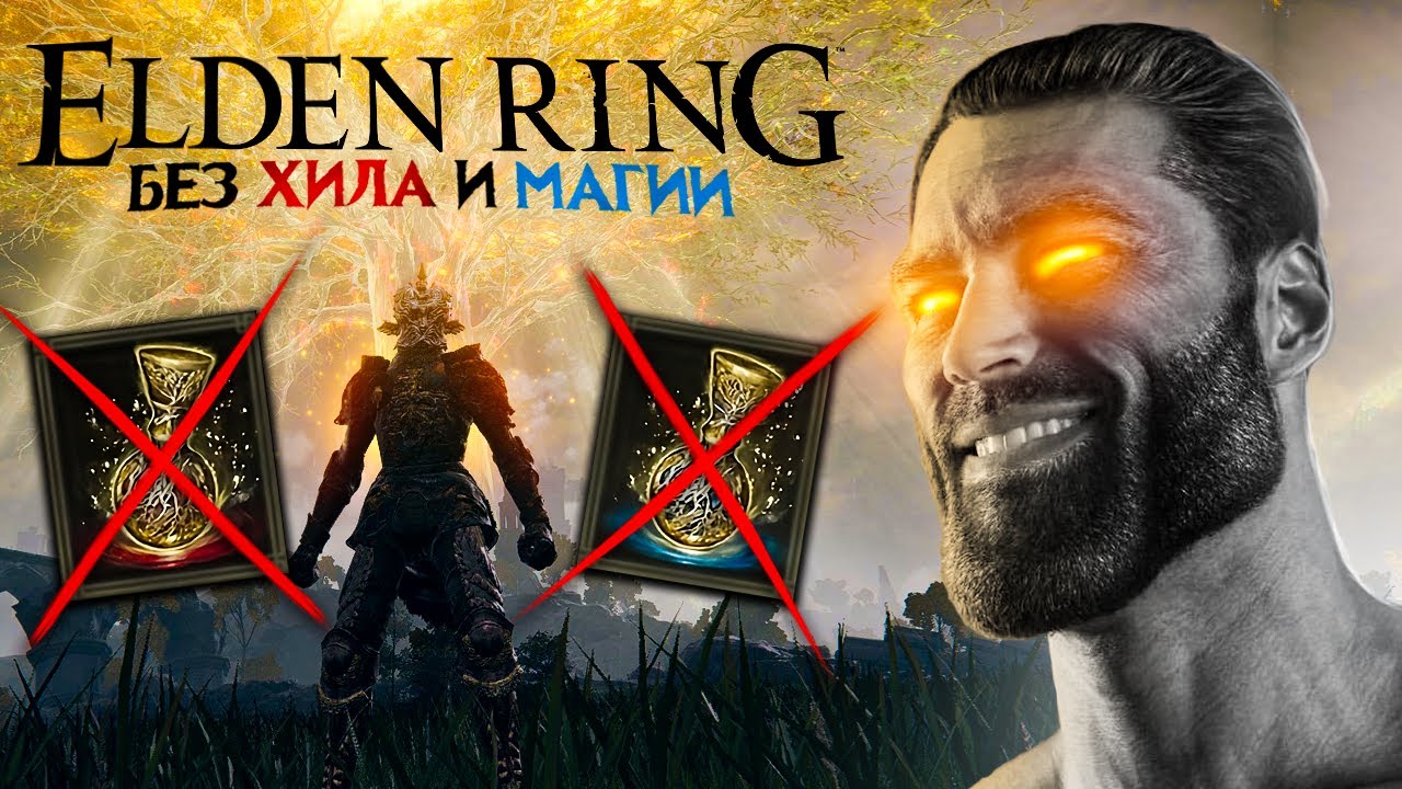 Лучший БИЛД ВАМПИРА, Хил не нужен - Elden Ring