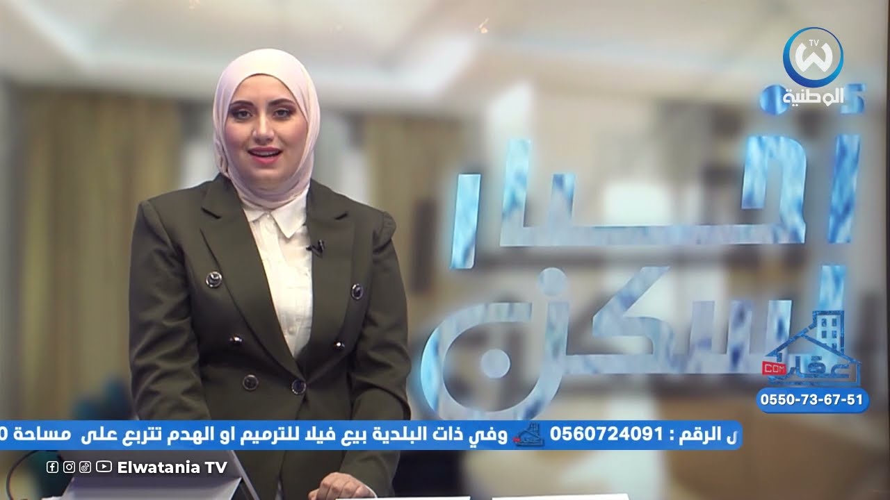 الأملاك الشاغرة و إجراءات إدراجها ضمن الأملاك الوطنية الخاصة للدولة