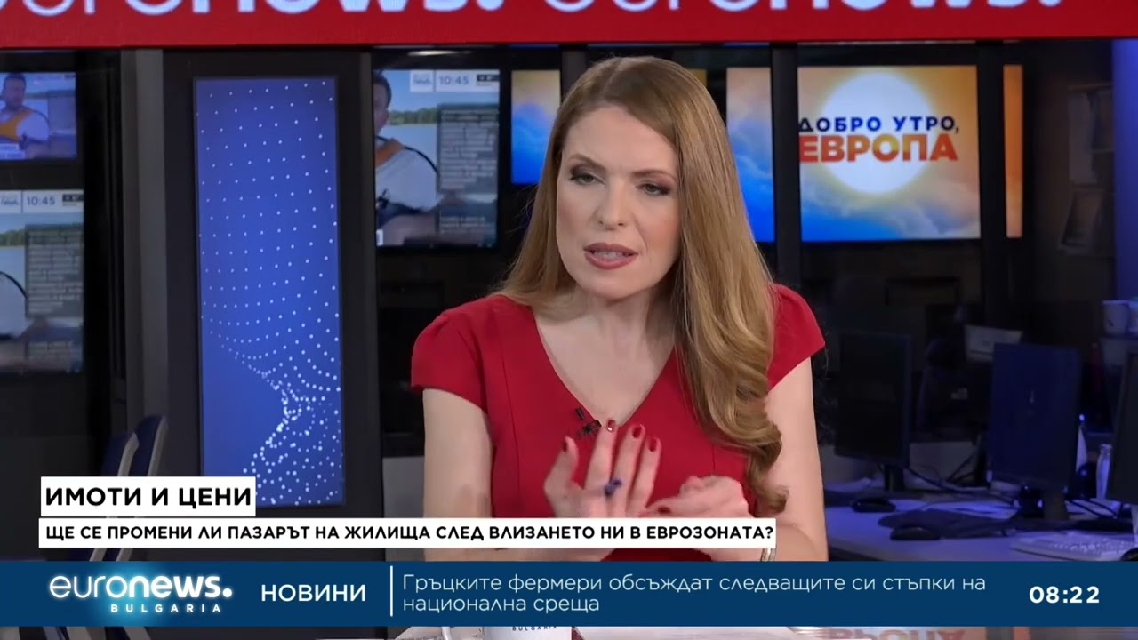 Експерт по недвижими имоти: Не очаквам поскъпване на имотите с въвеждането на еврото