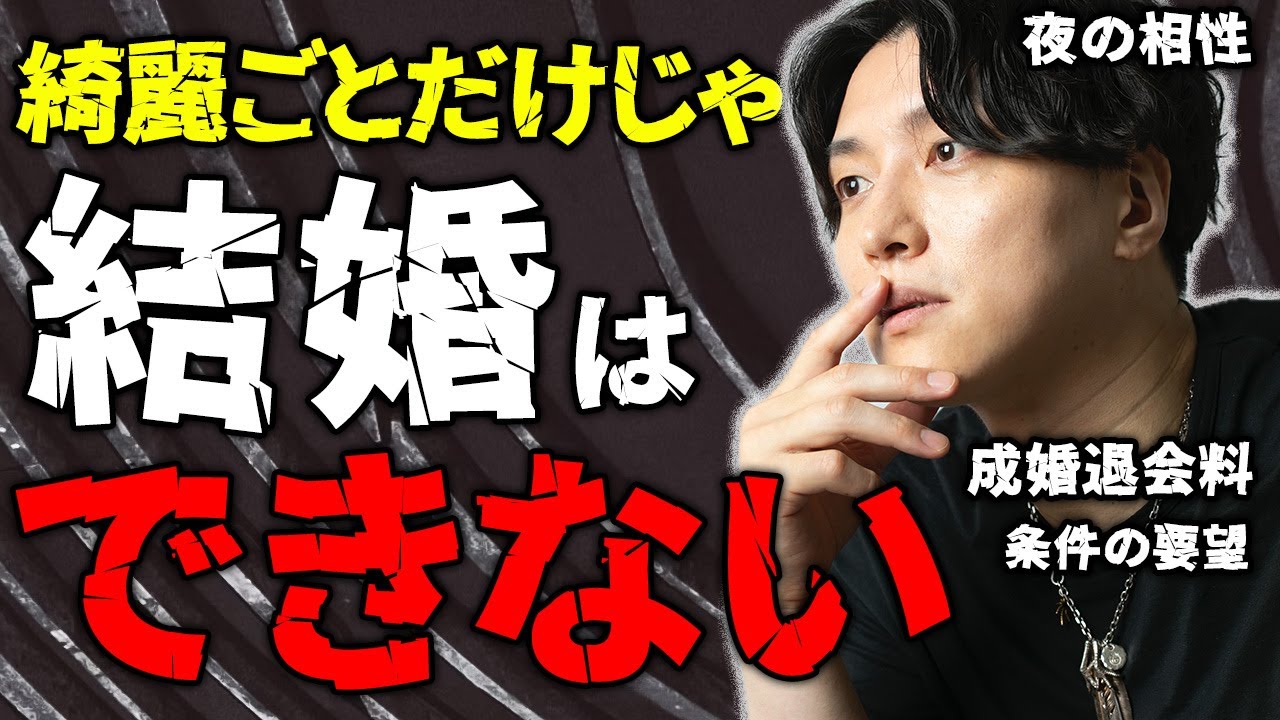 【すべて本音】婚活・結婚に関する〇〇を100%本音でぶっちゃける！