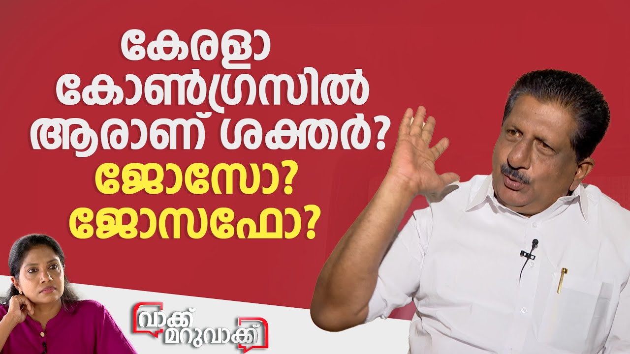 സതീശൻ പറഞ്ഞ വിസ്മയം  ദിവസങ്ങൾക്കുള്ളിൽ കാണാനാകും | Mons Joseph | Vakku Maruvakku