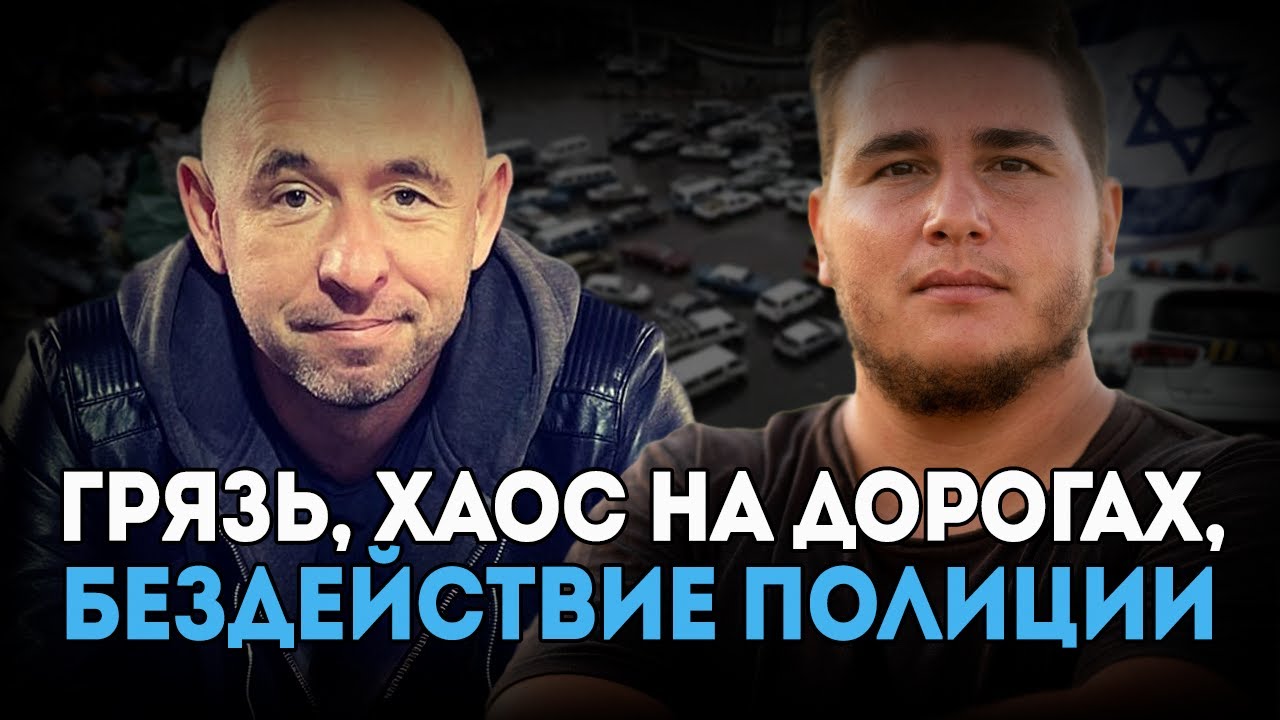 Израиль без розовых очков: честный взгляд репатрианта после почти 10 лет.