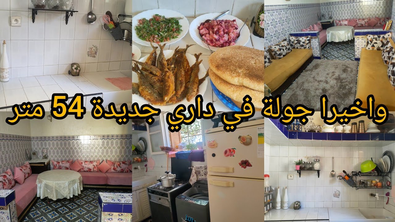 تحت طلبكم☝️جولة في داري جديدة 56متر🏫بالتاويل رديتها قصر💪كوني لالة ومولاتي حتى حاجة متغلبك
