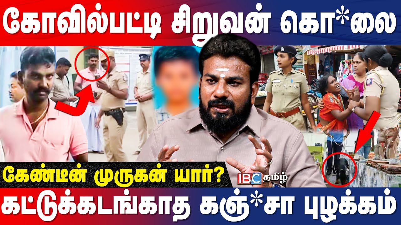 Kovilpatti கஞ்*சா புழக்கம்? | தாமதமான சிறுவன் விசாரணை? | Vimaleshwaran Shocking Report | Thoothukudi