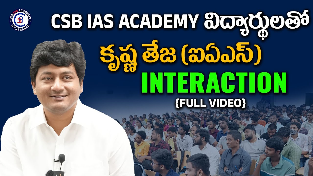 CSB IAS ACADEMY విద్యార్థులతో కృష్ణ తేజ (ఐఏఎస్) INTERACTION {FULL VIDEO} #krishnatejaias #ias #mains