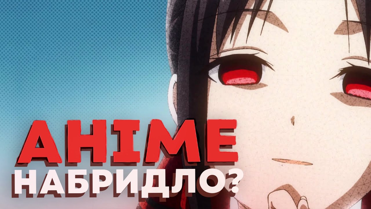 ЧОМУ АНІМЕ НАБРИДАЄ?🤔( ft. @kefirnuy   @MikeTVUA   @palyanitsia   @MangUA  та інші)