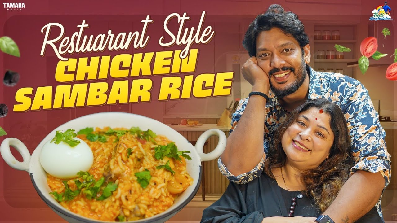 Restuarant style Chicken Sambar Rice || Neeli Meghaalaloo || Tamada Media
