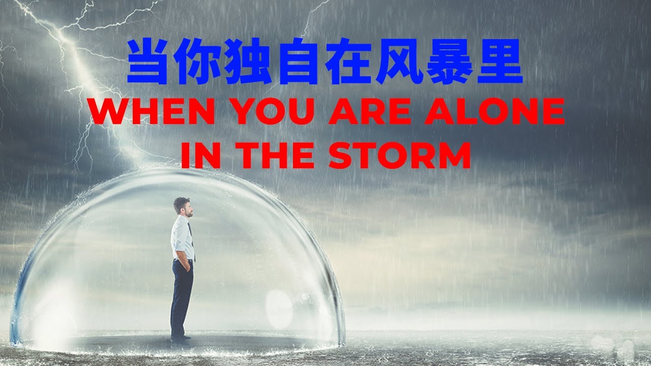 02/05/2020 建立在神永恒同在的根基上 Building upon the foundation in the eternal presence of God