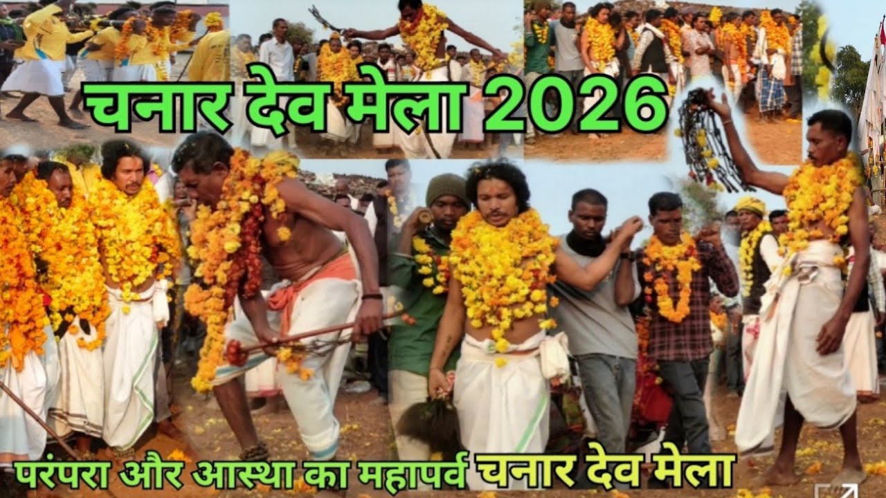 चनार देव मेला 2026 परंपरा और आस्था का महापर्व चनार देव मेला