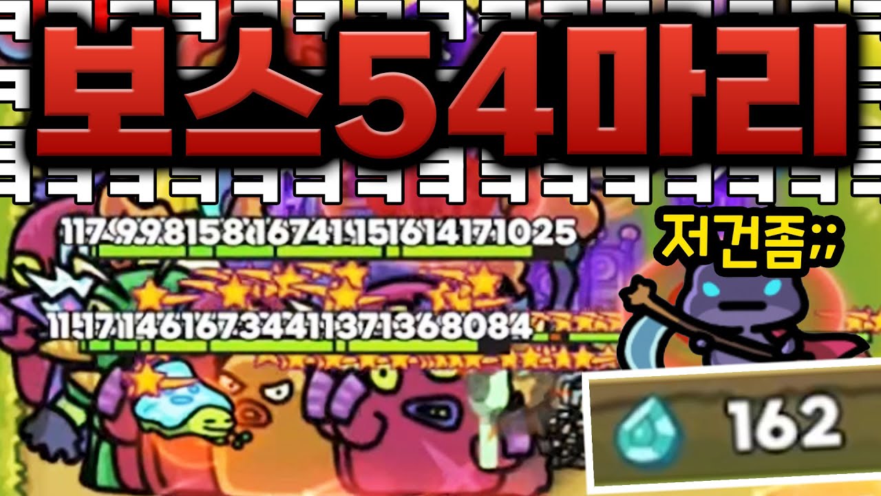 운빨존많겜 보스레이드 시작 54마리 막아봐라ㅋㅋㅋ