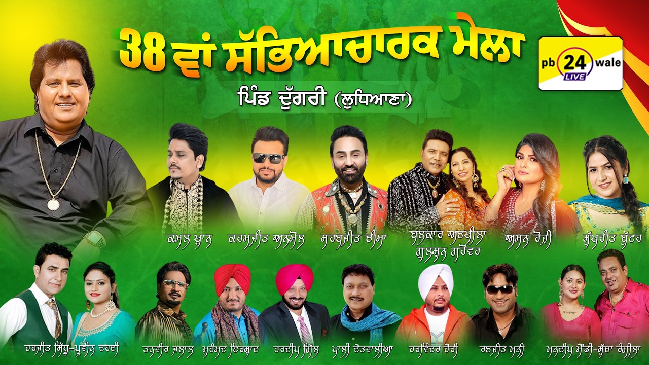 Live 38th Sabhyeacharak Mela | Village Dugri (Ludhiana) #viral #viralvideo #chamkila #mela