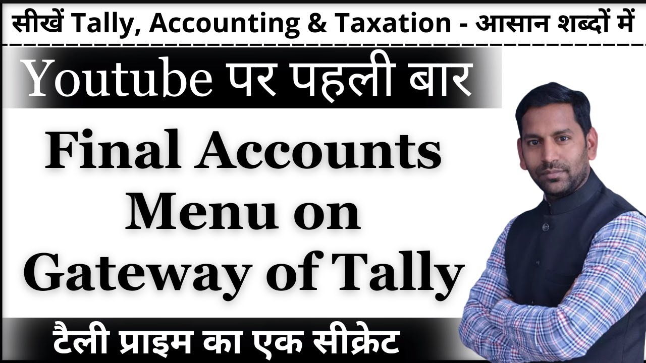 Gateway of Tally पर Final Accounts का Menu कैसे लाते है और कैसे हटाते है. Final Accounts Menu