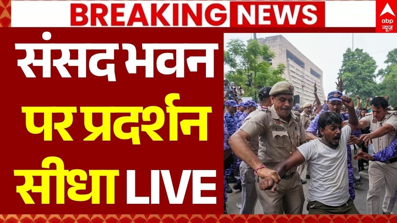 CJP Parliament March LIVE Updates: संसद भवन पर प्रदर्शन | RAF | Parliament | Sonam Wangchuk | Police