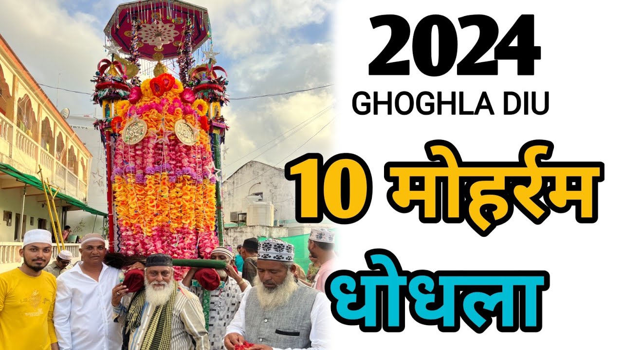 Muharram 10 Tarikh Full Video10 मोहर्रम धोधला #muharram2024 #ghoghla #diu  #umeshpatel